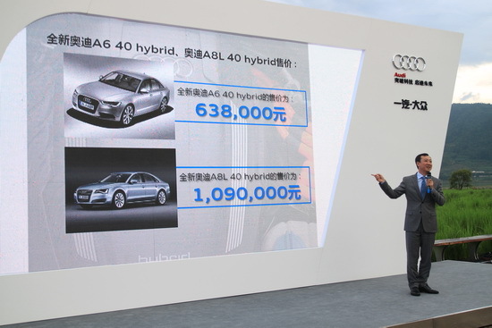 圖為奧迪A6、A8L混動(dòng)版上市現(xiàn)場(chǎng)