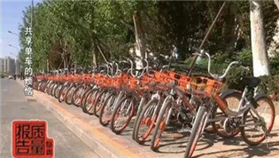 余額不退、押金不退還 共享單車怎么了？