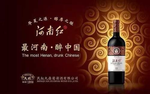 民權(quán)葡萄酒河南紅“豫劇之邦” 民權(quán)葡萄酒河南紅“豫劇之邦”