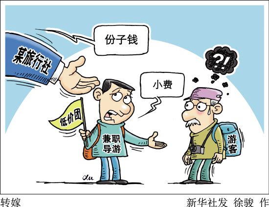導(dǎo)游小費(fèi)“合理化”團(tuán)友或會(huì)“被自愿”？
