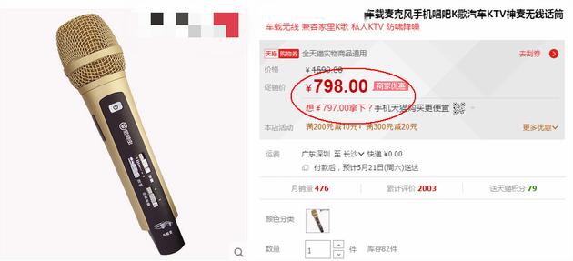 網(wǎng)友質(zhì)疑超女200萬金話筒造假 網(wǎng)友質(zhì)疑超女200萬金話筒造假