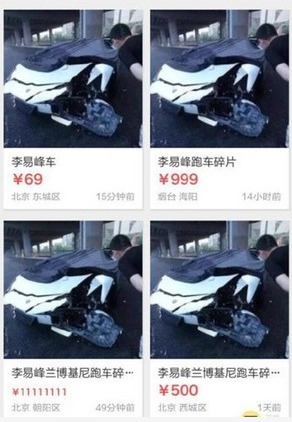 李易峰車(chē)禍碎片遭售賣(mài)
