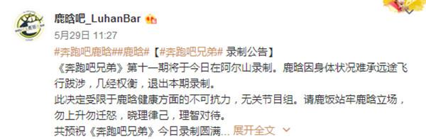 鹿晗個人原因退出《跑男》，卻狠狠打了跑男團(tuán)的臉