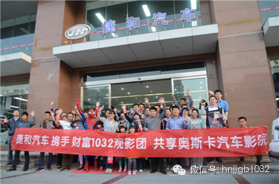 我們的車隊(duì)就馬上要開往奧斯卡汽車影院，上車之前，大家在捷和汽車的門口來了張全家福