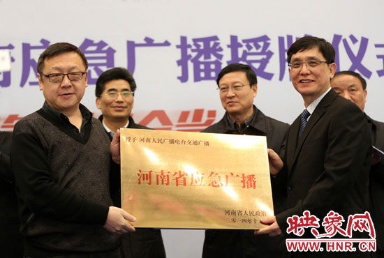 河南人民廣播電臺(tái)總編輯張大寶、河南人民廣播電臺(tái)交通廣播總監(jiān)楊樹峰接牌《河南省應(yīng)急廣播》。