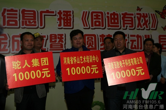 駝人集團(tuán)、河南省懷山藝術(shù)培訓(xùn)中心、河南百勝電子科技有限公司通過河南省慈善總會分別捐款10000元