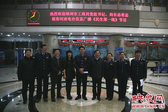 河南電臺副臺長李海軍及信息廣播總監(jiān)李金鋒與鄭州市工商局黨組書記、局長岳希忠等在廣播大廈合影