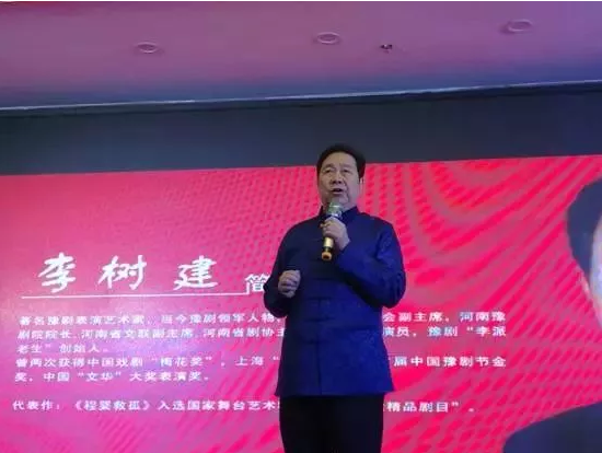 中國劇協(xié)副主席、河南豫劇院院長李樹建