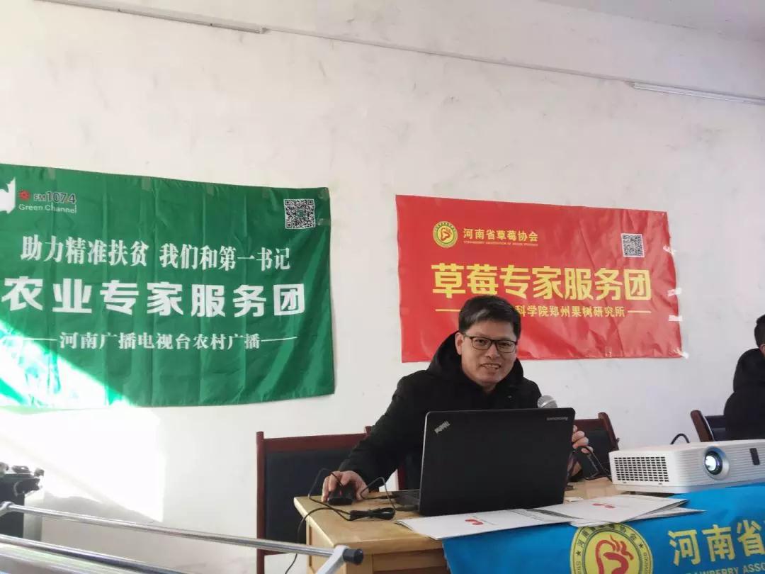 鄭州果樹所草莓課題組組長周厚成博士進行草莓技術(shù)培訓(xùn)