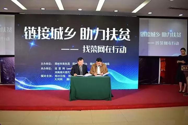 找菜網(wǎng)全新升級——鏈接城鄉(xiāng)，助力扶貧