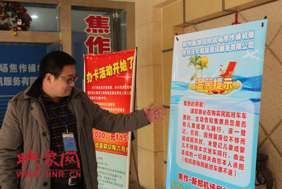 鄭州機場焦作候車機樓負責(zé)人李中鋒正在介紹相關(guān)業(yè)務(wù)