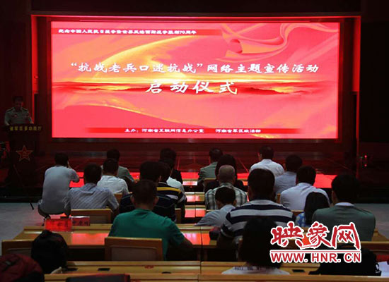 “抗戰(zhàn)老兵口述抗戰(zhàn)”網(wǎng)絡(luò)主題宣傳活動在鄭州啟動