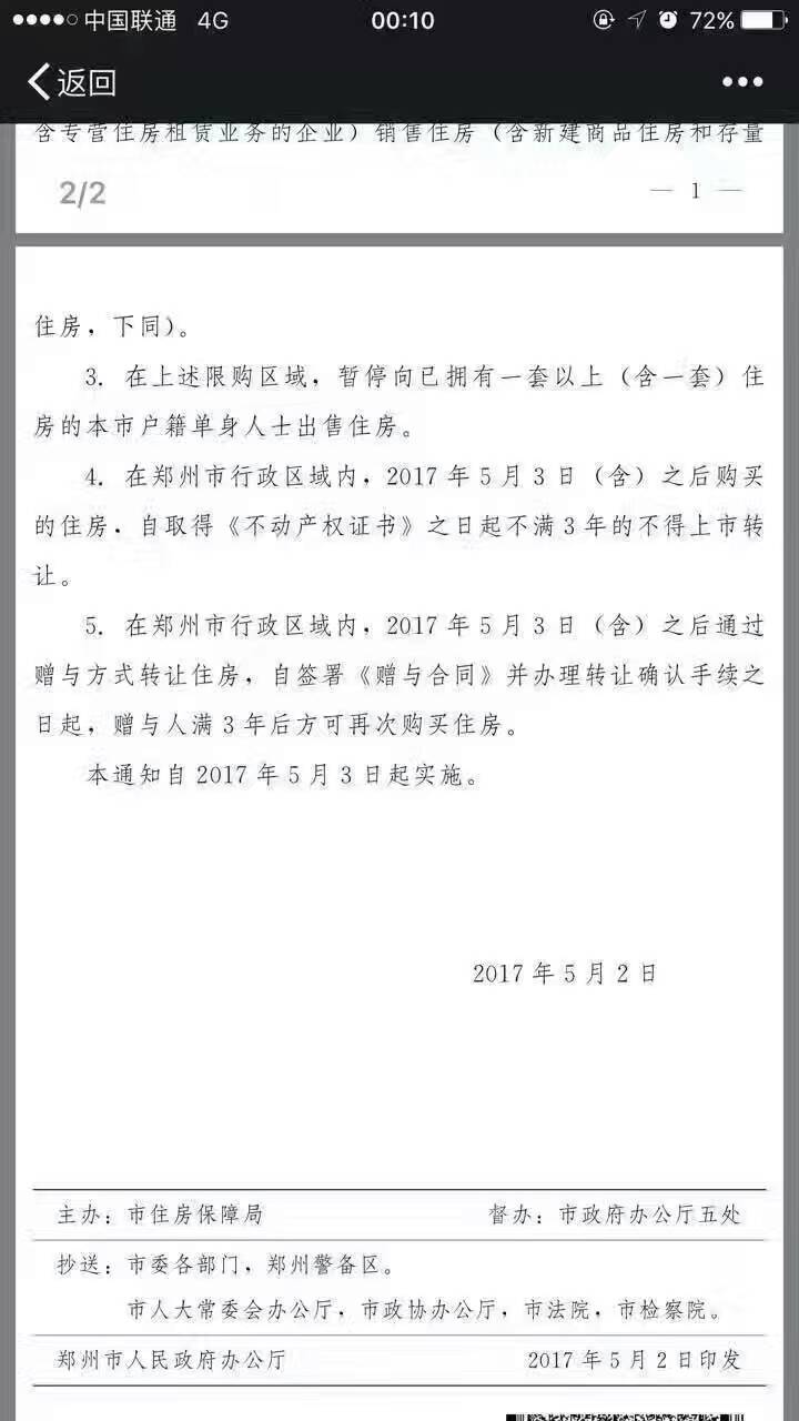 鄭州限購政策再升級！新鄭、滎陽、中牟三地納入限購區(qū)