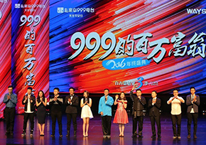 私家車電臺(tái)“999的百萬富翁2016年終盛典”大放異彩