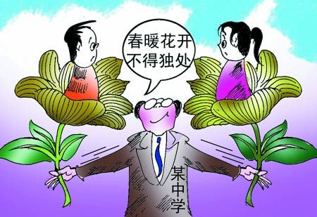 中學(xué)防早戀頻出另類(lèi)校規(guī) 專家稱易致“地下戀情” 中學(xué)防早戀頻出另類(lèi)校規(guī) 專家稱易致“地下戀情”