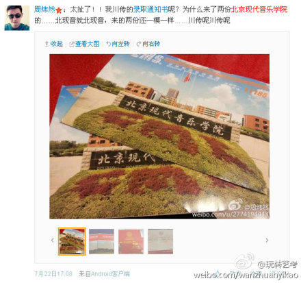 網(wǎng)友曝收到“雙胞胎”錄取通知書 或為非學(xué)歷教育招生 網(wǎng)友曝收到“雙胞胎”錄取通知書 或為非學(xué)歷教育招生