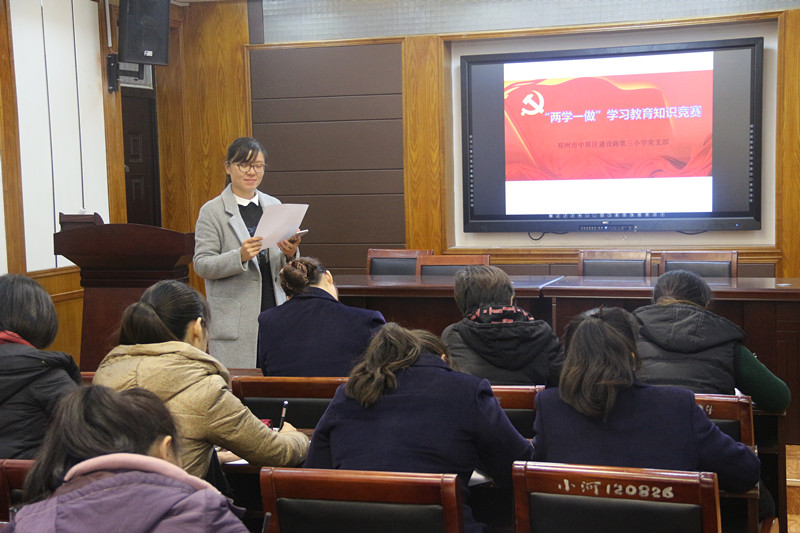 建三小學(xué)黨支部組織委員崔軍曉主持活動(dòng)