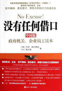 《沒(méi)有任何借口》