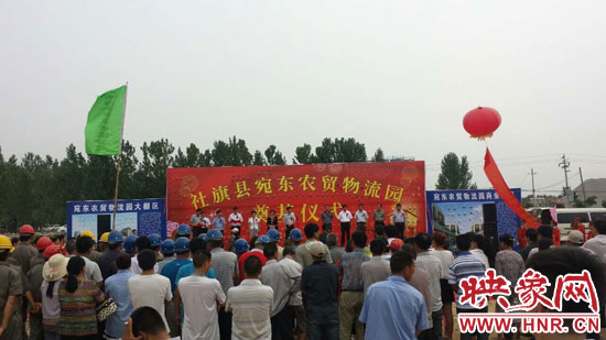 社旗縣宛東農(nóng)貿(mào)物流園奠基儀式現(xiàn)場(chǎng)