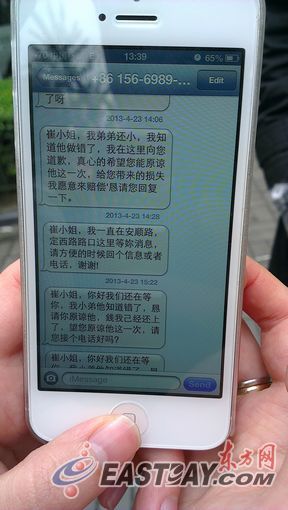 崔小姐收到的奇怪短信。