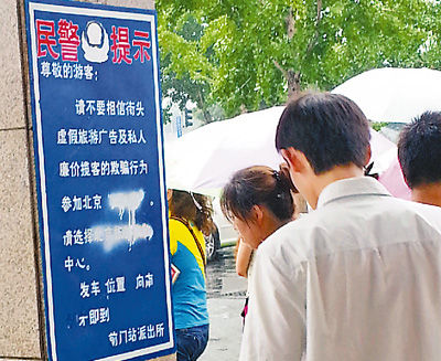 地鐵前門站出口處，警方提示牌被人特意涂抹。羅紫茜攝