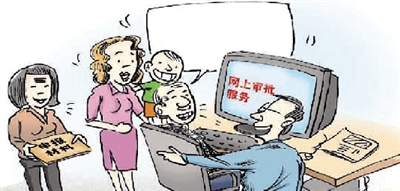 資料圖片 有了網(wǎng)上審批，咱老百姓辦事方便多了！