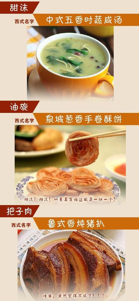 給小吃換個(gè)洋名字，瞬間高大上到?jīng)]朋友!