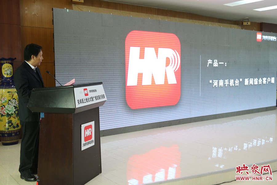 河南人民廣播電臺副臺長李海軍進(jìn)行河南手機臺產(chǎn)品發(fā)布。