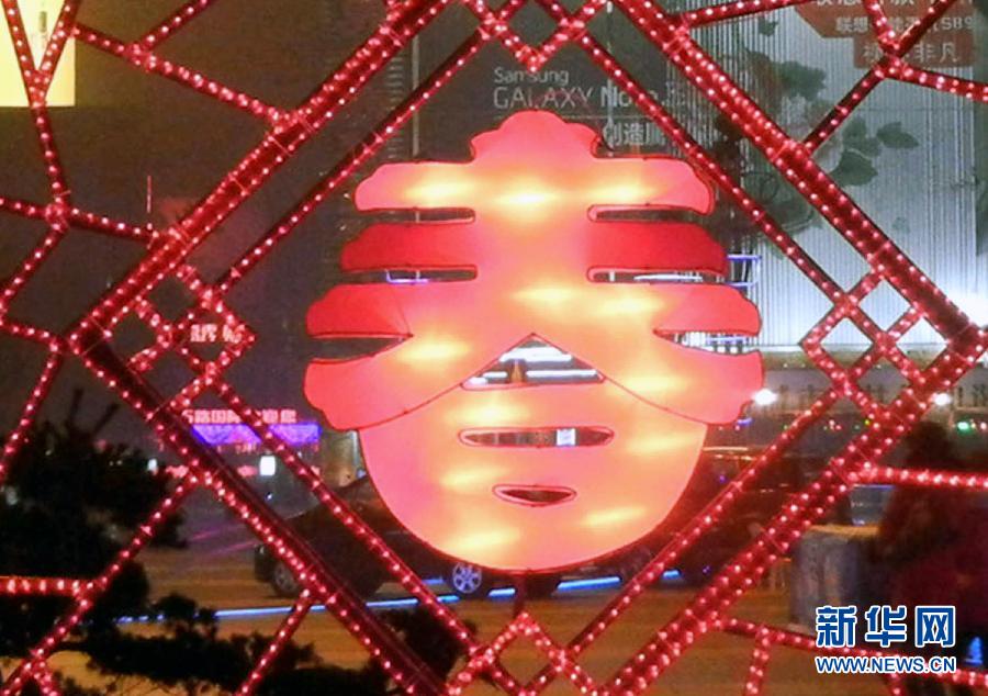 　1月30日在蘇州市石路銀河廣場(chǎng)拍攝的“春”字造型彩燈。