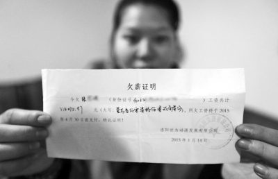 洛陽(yáng)世為動(dòng)漫給一名員工打的欠條上顯示，所欠工資會(huì)于2015年4月30日前支付。