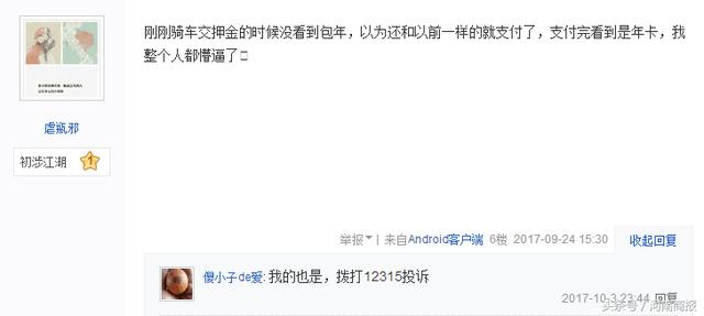 小黃車交押金被套路？現(xiàn)已調(diào)整選項防誤充