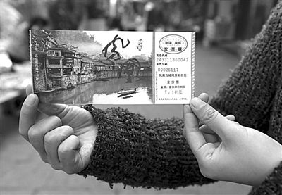 16日，游客展示鳳凰景區(qū)門票。