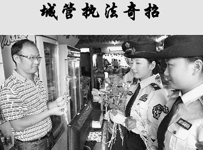 “獻(xiàn)花執(zhí)法”。