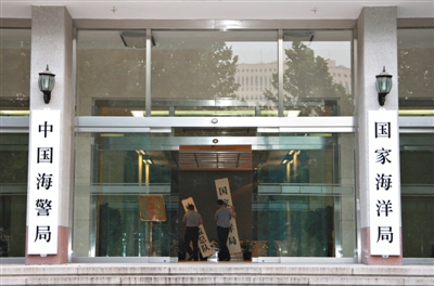 昨日，中國(guó)海警局掛牌成立。原國(guó)家海洋局和中國(guó)海監(jiān)總隊(duì)的牌匾被摘下，國(guó)家海洋局和中國(guó)海警局的新牌匾換上。黃冉 攝