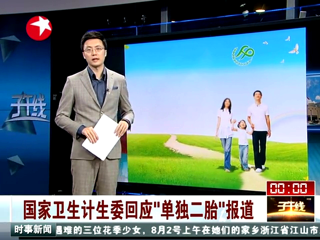 國家衛(wèi)生計(jì)生委回應(yīng)單獨(dú)二胎報道截圖 國家衛(wèi)生計(jì)生委回應(yīng)單獨(dú)二胎報道截圖