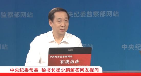 中央紀(jì)委常委、秘書長 崔少鵬