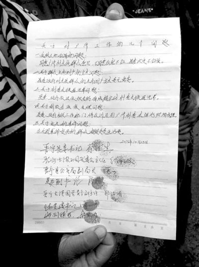 23日，村民出示的相關(guān)承諾書(shū)。