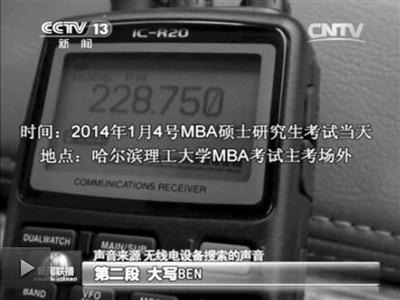 記者通過作弊信號(hào)收聽到考試答案。據(jù)央視截屏
