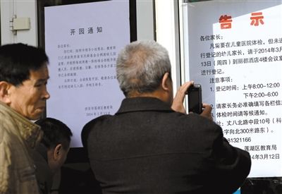 昨日，家長在西安市楓韻幼兒園查看有關(guān)兒童體檢的告示。