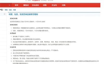 在某購(gòu)物網(wǎng)站單個(gè)商品頁(yè)面上，“支持7天無(wú)理由退貨”提示位置并不醒目。網(wǎng)絡(luò)截圖