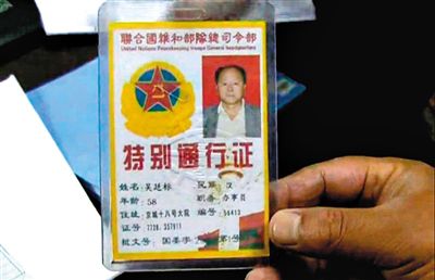 　男子偽造的證件。