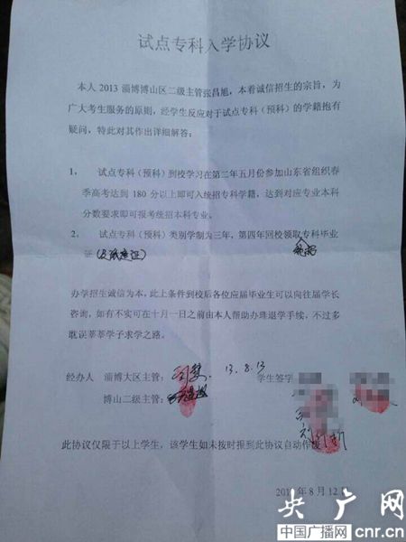 試點(diǎn)?？迫雽W(xué)協(xié)議