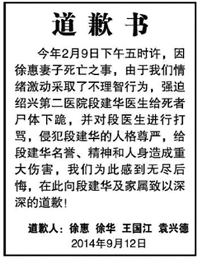 　9月12日，行兇者家屬登報(bào)道歉(左圖)。受訪者供圖