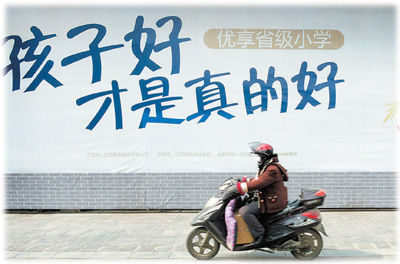 南京某商品房廣告突出學區(qū)房賣點。