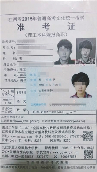 南都臥底記者帶入考場的準(zhǔn)考證和假身份證。