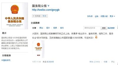 國務(wù)院公報(bào)官微昨日一天內(nèi)獲13萬粉絲