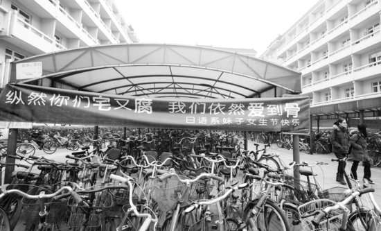 高校女生節(jié)男生送?！胺?清華北大出奇招(圖)