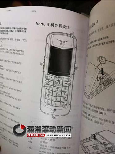 (Vertu手機(jī)的操作說明。圖/瀟湘晨報(bào)滾動(dòng)新聞?dòng)浾?文乃斐)