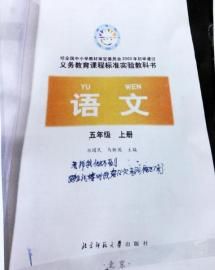 　娃娃在語文書上留下最后的遺言。