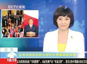 網(wǎng)上流傳的“宜賓某校校長在東莞嫖娼被拘留”PS圖。